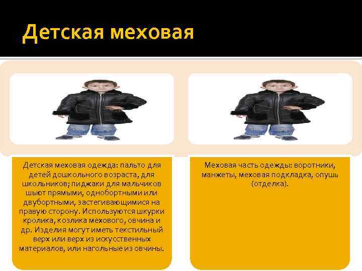 Детская меховая одежда: пальто для детей дошкольного возраста, для школьников; пиджаки для мальчиков шьют