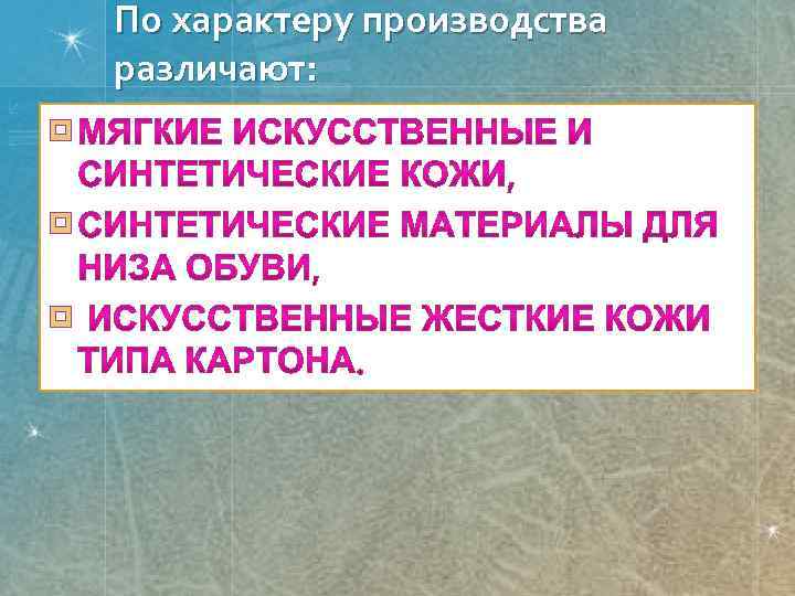 По характеру производства различают: ¤ ¤ ¤ 