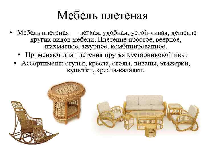 Мебель на других языках