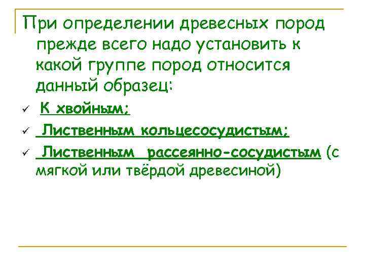 Какие породы относятся к рассеянно-сосудистым. К рассеянно-сосудистым породам относят. Группа основных пород