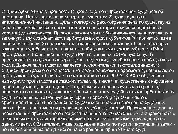 Стадии арбитражного процесса в первой инстанции