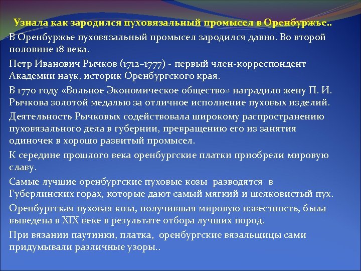 Наиболее известный народный промысел оренбургской. Ремесла Оренбургской области. Народные Ремесла Оренбургского края. Народные промыслы Оренбургской области. Народные промыслы Оренбургского края.