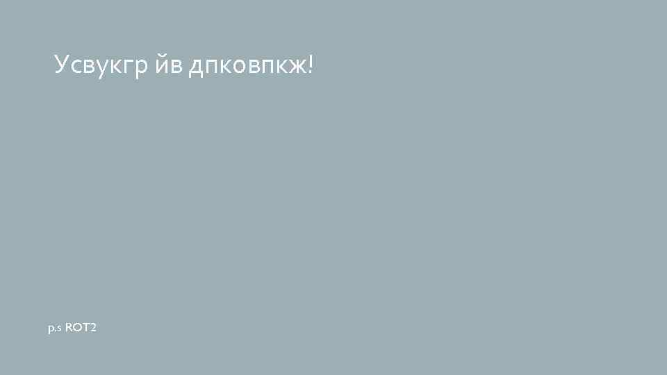 Усвукгр йв дпковпкж! p. s ROT 2 