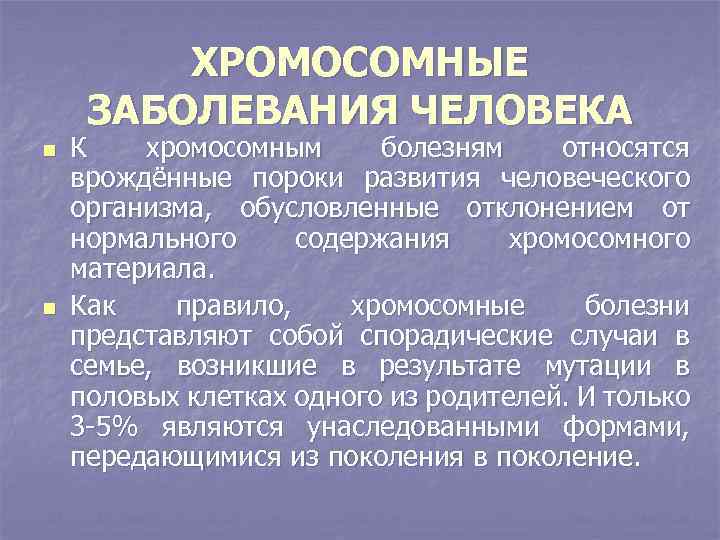 Чувства человека являются врожденными. Медико-генетическое консультирование картинки для презентации. Укажите по фенотипам больных наследственные заболевания. Мутизм относится к врожденным болезням. Относится к врожденным причинам медоразвития речи.