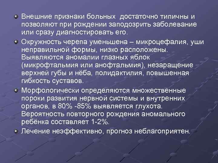 Внешние признаки больных достаточно типичны и позволяют при рождении заподозрить заболевание или сразу диагностировать