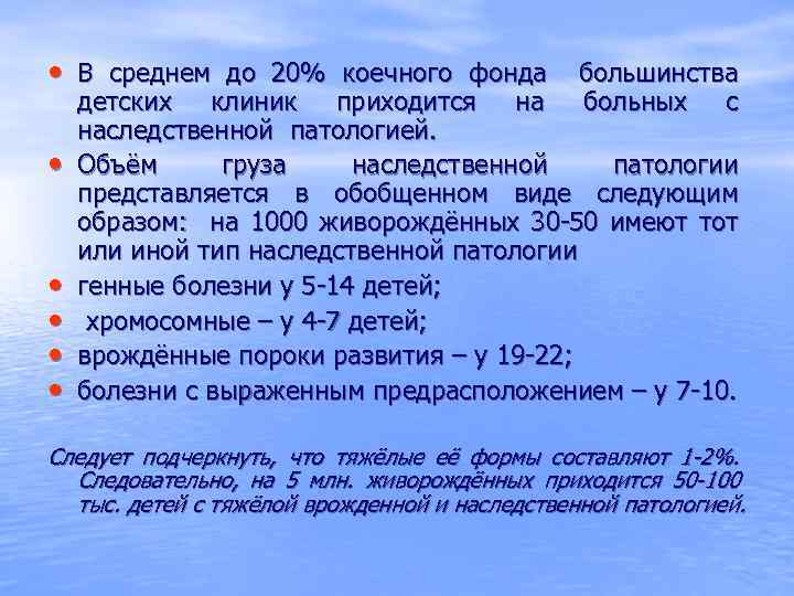  • В среднем до 20% коечного фонда большинства • • • детских клиник