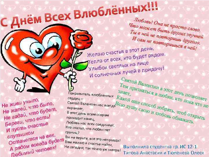 нных!!! люблё х. В ём Все С Дн Любовь ! Она не Что мо