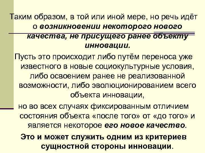 Таким образом, в той или иной мере, но речь идёт о возникновении некоторого нового