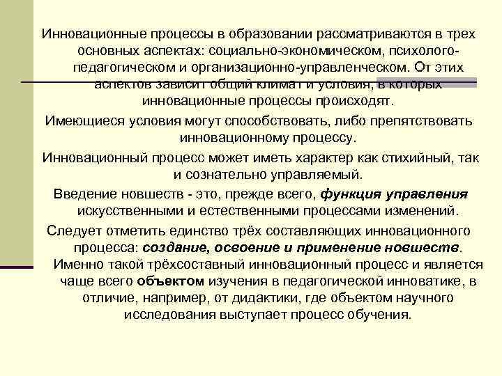 Каково предназначение. Инновационные процессы в образовании. Аспекты инновационного процесса. Инновационные процессы в системе образования. Каковы предпосылки инновационного процесса в образовании.