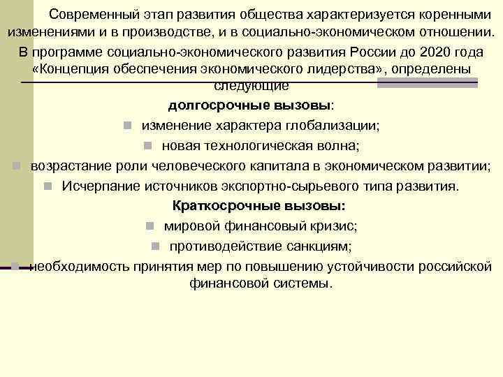  Современный этап развития общества характеризуется коренными изменениями и в производстве, и в социально-экономическом