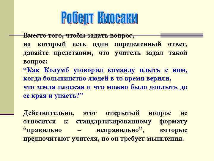 Вместо того, чтобы задать вопрос, на который есть один определенный ответ, давайте представим, что