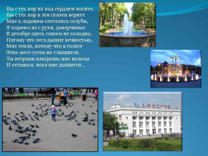 Вы с тех пор их под сердцем носите, Вы с тех пор в эти