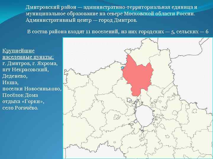 Карта дмитровского района московской области подробная с деревнями и поселками