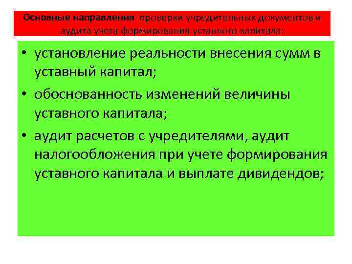 Презентация аудит учредительных документов