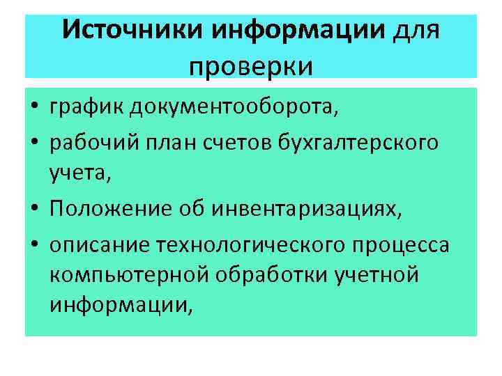 Презентация аудит учредительных документов