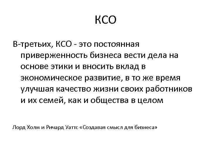 Мероприятия ксо. КСО. Качество жизни КСО. Социальные обязательства. КСО В Италии.