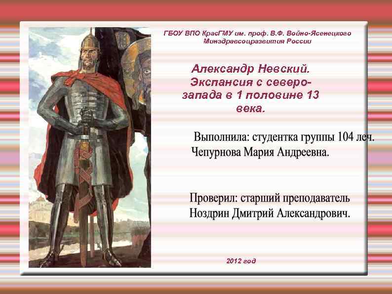 Борьба северо западной руси против экспансии с запада 6 класс презентация