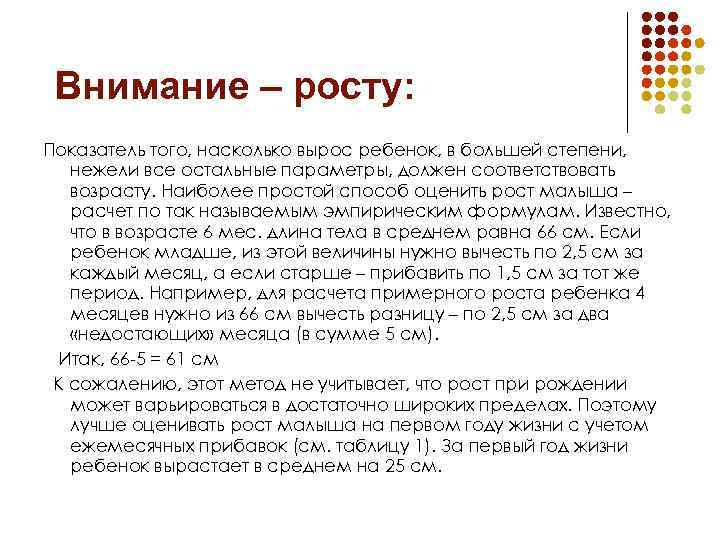  Внимание – росту: Показатель того, насколько вырос ребенок, в большей степени, нежели все
