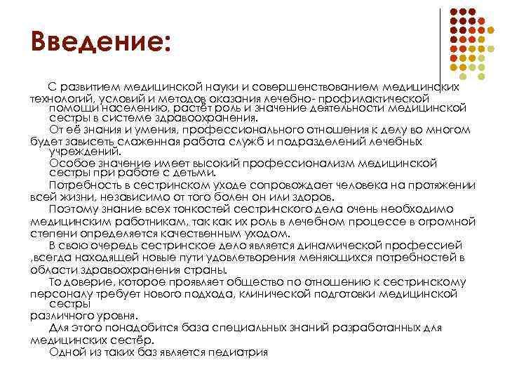 Введение: С развитием медицинской науки и совершенствованием медицинских технологий, условий и методов оказания лечебно-