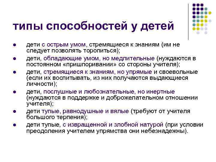 типы способностей у детей l l l дети с острым умом, стремящиеся к знаниям