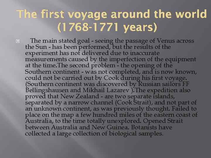 The first voyage around the world (1768 -1771 years) The main stated goal -