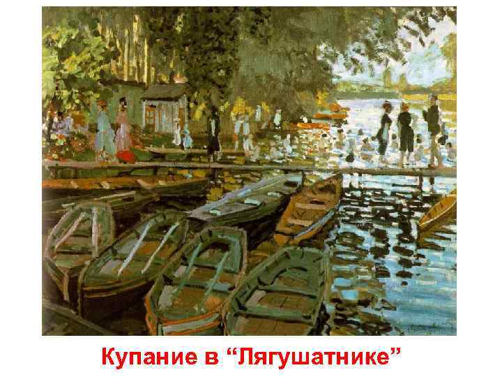 Купание в “Лягушатнике” 