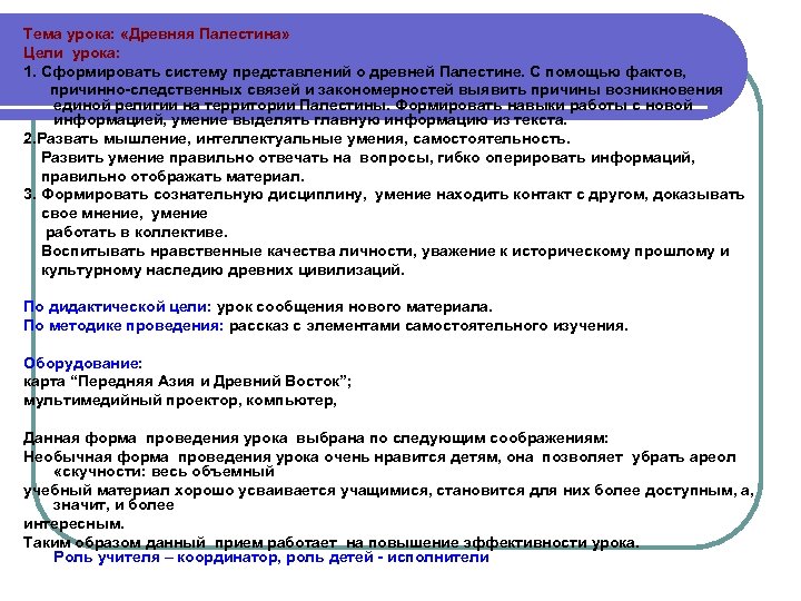 Тема урока: «Древняя Палестина» Цели урока: 1. Сформировать систему представлений о древней Палестине. С