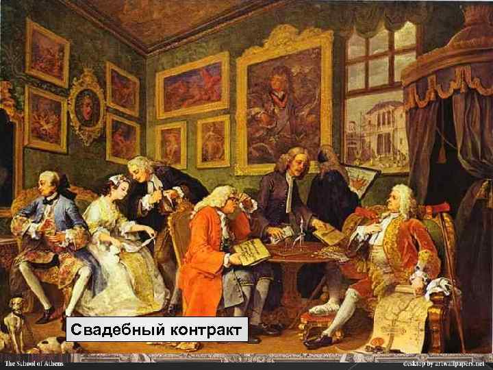 Свадебный контракт 