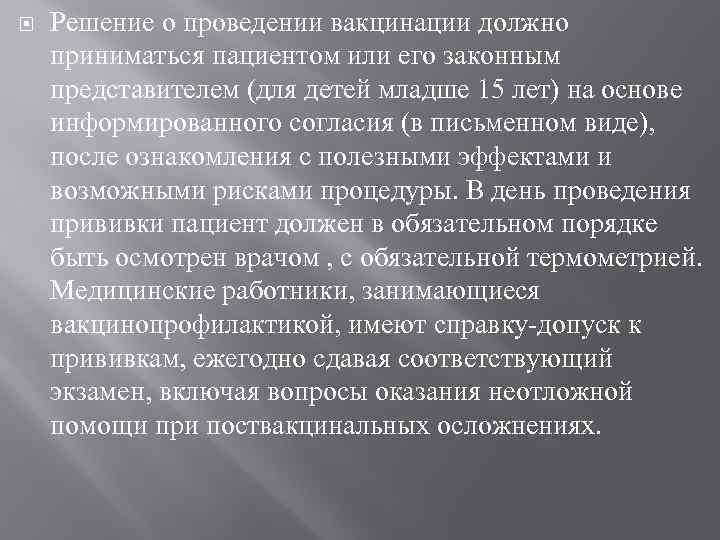 Контексты истории. Решение о проведении вакцинации должно приниматься. Аборт и его последствия презентация. Решение о проведении вакцинации должно приниматься кем. Социокультурный контекст истории иммунопрофилактики.