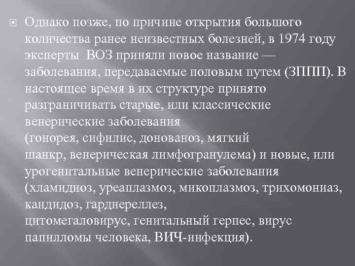  Однако позже, по причине открытия большого количества ранее неизвестных болезней, в 1974 году