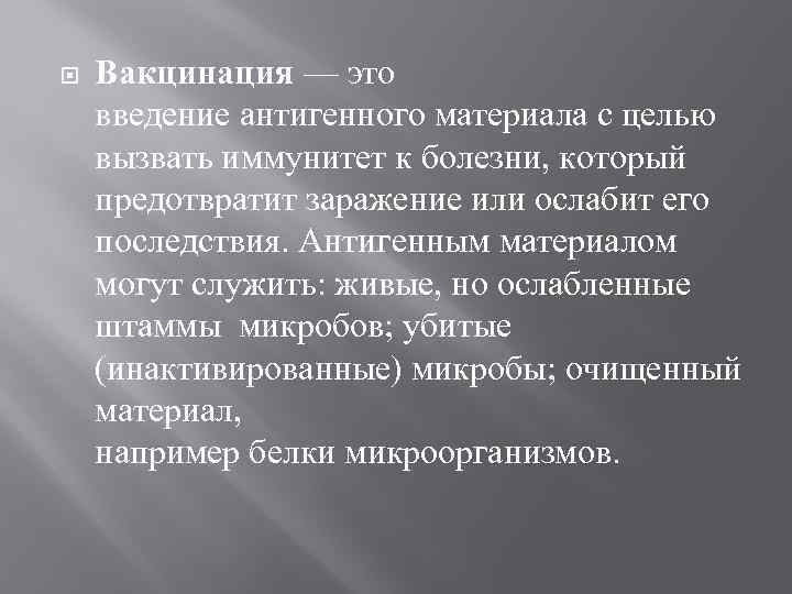 Вызывающая цель. Введение антигенного материала с целью вызвать иммунитет к болезни. Социокультурный контекст истории иммунопрофилактики. 2. Социокультурный контекст истории иммунопрофилактики. Антигенный грех вакцинация.