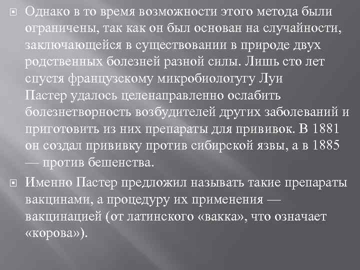  Однако в то время возможности этого метода были ограничены, так как он был