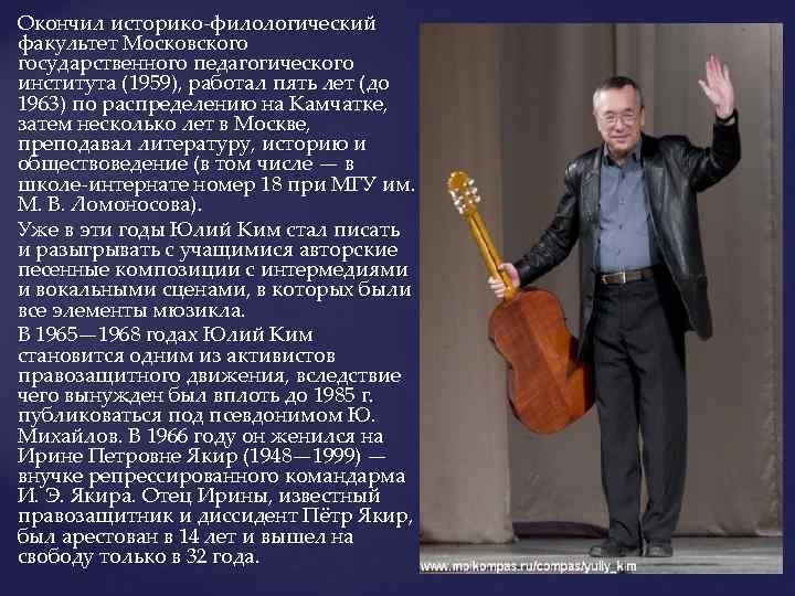 Окончил историко-филологический факультет Московского государственного педагогического института (1959), работал пять лет (до 1963) по