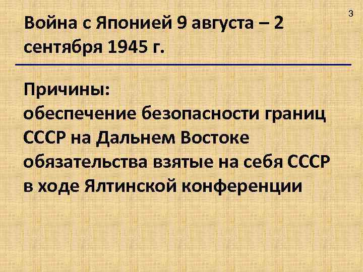 Русско японская война 1945 презентация