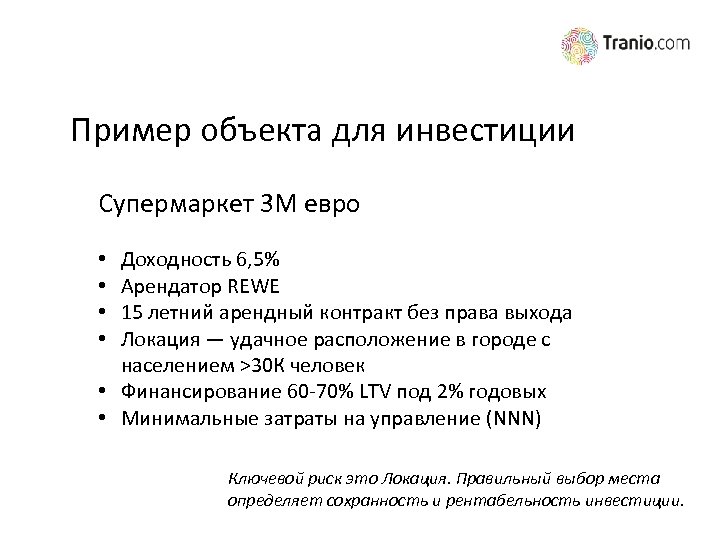 Пример объекта для инвестиции Супермаркет 3 М евро Доходность 6, 5% Арендатор REWE 15