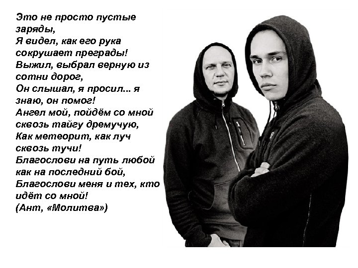 Это не просто пустые заряды, Я видел, как его рука сокрушает преграды! Выжил, выбрал