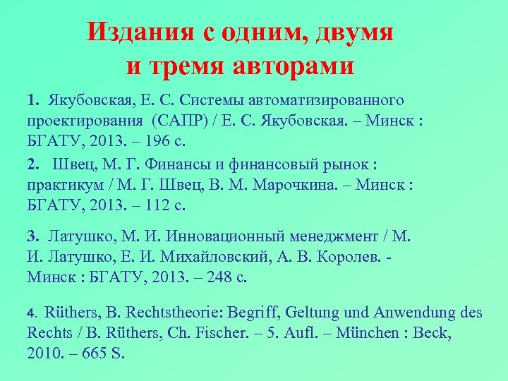 Издания с одним, двумя и тремя авторами 1. Якубовская, Е. С. Системы автоматизированного проектирования