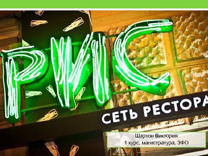 Сеть ресторанов. Сеть ресторанов рис. Кафе рис. Сеть кафе рис. Вывеска ресторана рис.