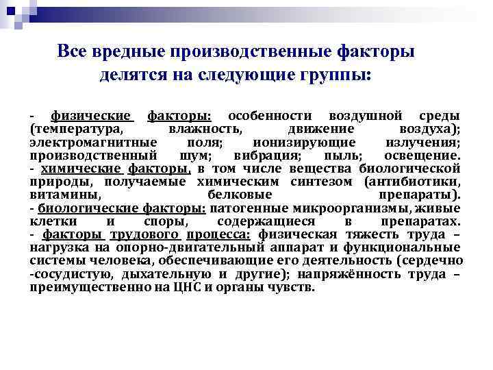 Группа вредных факторов. Вредные производственные факторы делятся на. Опасные и вредные факторы делятся на:. Опасные и вредные производственные факторы делятся на. Все вредные производственные факторы делятся на.