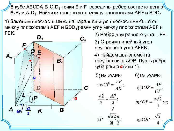 Ребро куба abcda1b1c1d1 равно 2 см найдите расстояние между прямыми ab и b1d с рисунком