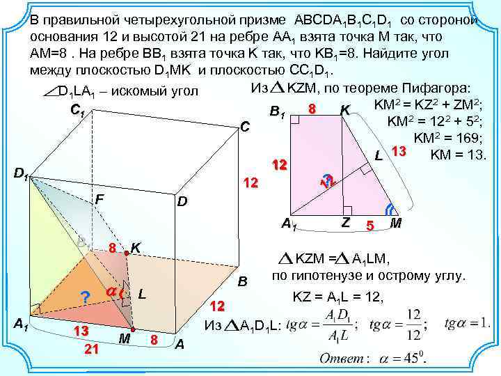 Реши задание опираясь на чертеж abcda1b1c1d1 1 какие векторы равны