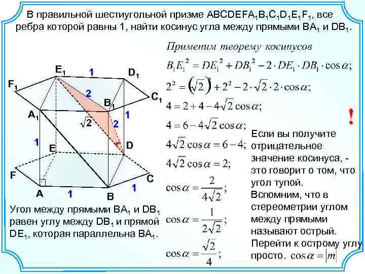  В правильной шестиугольной призме ABCDEFA 1 B 1 C 1 D 1 E