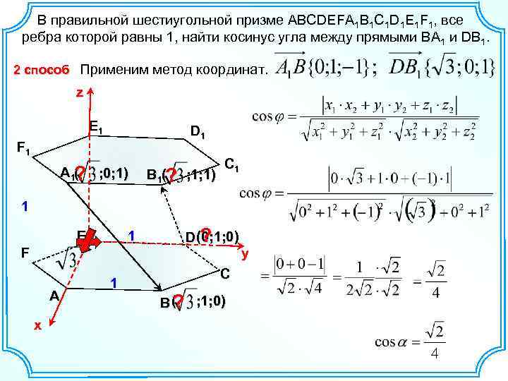 В правильной шестиугольной призме ABCDEFA 1 B 1 C 1 D 1 E