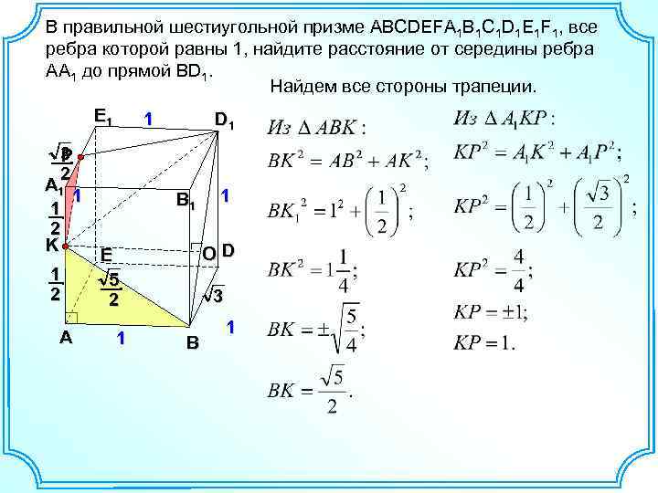 Стороны основания правильной шестиугольной 14. В правильной шестиугольной призме abcdefa1b1c1d1e1f1. В правильной шестиугольной призме abcdefa1b1c1d1e1f1 все ребра равны 1. Правильная шестиугольная Призма. Шестиугольная Призма метод координат.