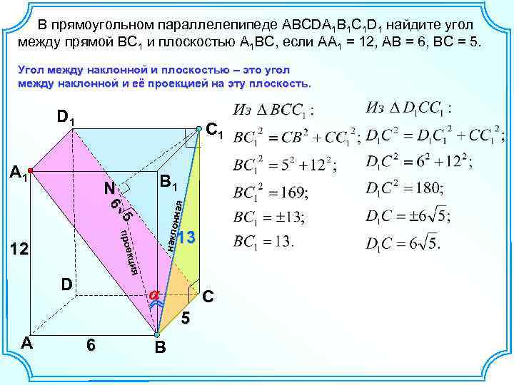 Abcda1b1c1d1 прямоугольный параллелепипед найти площадь сечения. В прямоугольном параллелепипеде abcda1b1c1d1 ab=18 с. В прямоугольном параллелепипеде abcda1b1c1d1 ab=111. В прямоугольном параллелепипеде abcda1b1c1d1 HT,hj CD hfdyj 2. В прямоугольном параллелепипеде abcda1b1c1d1 известно что а1д 8 с2д равно 10.