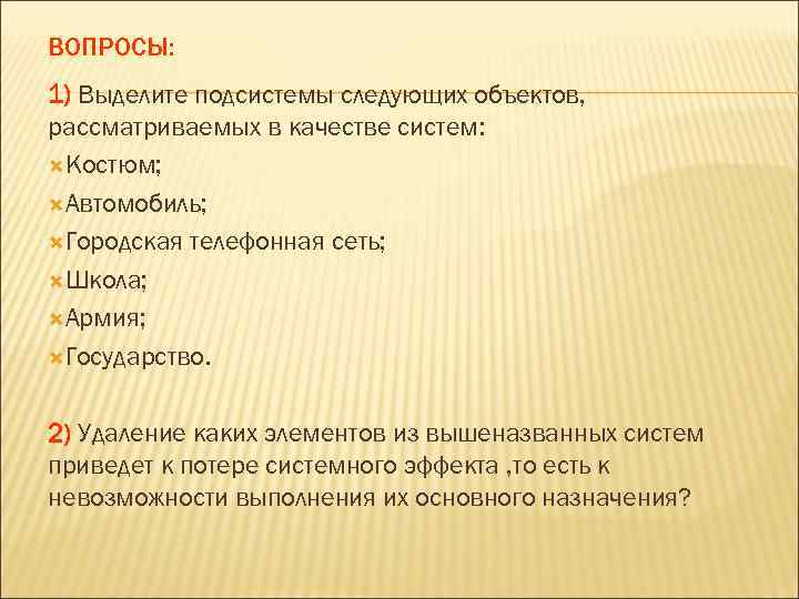 Следующих объектов. Выделить подсистемы в следующих системах. Выделите подсистемы в системе школа. Выделите подсистемы в следующих объектах. Система школа подсистема.