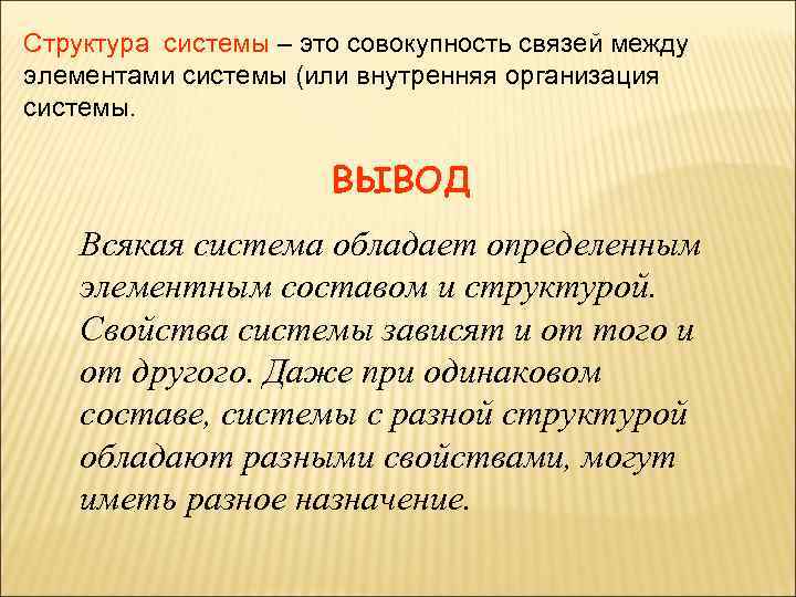 Совокупность взаимосвязь. Совокупность связей между элементами системы это. Понятие система связи совокупность. Системология презентация вывод по теме.