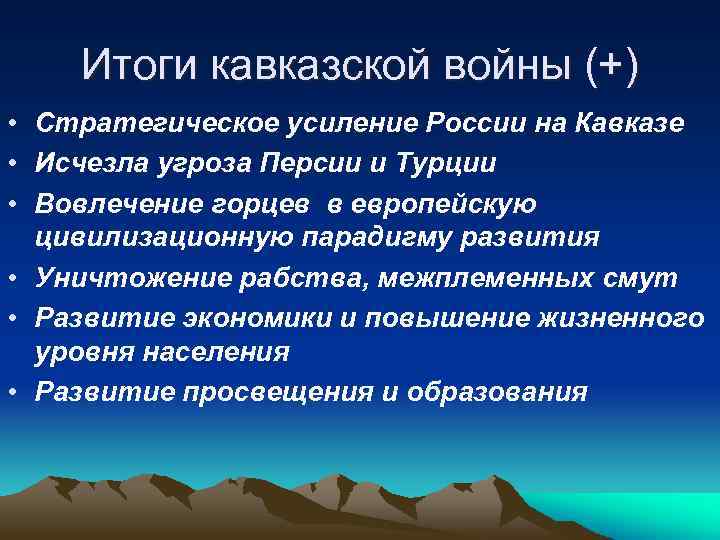 План про кавказ