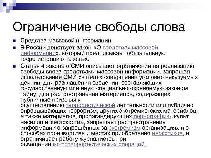 Закон о сми изменения. Закон о СМИ. Статья четвёртого закона для СМИ. Кратко 4 закон СМИ. Что является СМИ по закону.