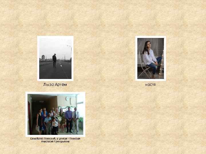 Лызо Артем Семейство Глинский, в центре - Глинская Анастасия Григорьевна настя 